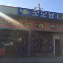 굿모닝카센터 - 유성구 계룡로60번길 71 | 굿모닝카센터