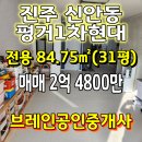 평거1차현대아파트 이미지