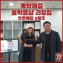 불막열삼 괴정점 이미지