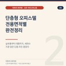 다올부동산중개 | 신촌·이대 오피스텔 통합 가이드: 여성전용·복층·1.5룸 완벽 분석 (feat. 착한언니복덕방)