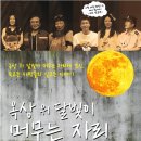 옥상 위 달빛이 머무는 자리 이미지