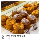 부산 송도해수욕장 카페 아덴블랑제리 부산송도점 15일 꿀팁