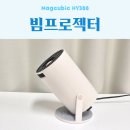 hy 영화점 | 가정용 빔프로젝터 Magcubic HY300 리모컨 없이 사용한 후기