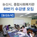 논산시종합사회복지관 이미지