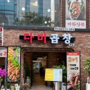 2022_2_강남역-1 | 강남역 곱창 추천 💥 다미곱창 2+1 오픈 이벤트 후기! 가성비 대박👍
