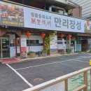 만리장성식당 이미지