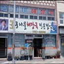 현가네콩나물해장국 이미지