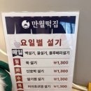 만월떡집