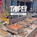 11650-1-10-715 | 대만 호텔 시저 메트로 타이베이 조식 위치 시간 음식 후기