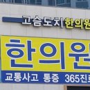 고슴도치한의원 네이버블로그