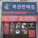 월야하나로복권