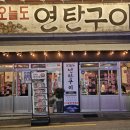 유가파출소 | [전주맛집]송천동찐맛집 오늘도연탄구이 뼈대삼겹살먹은후기