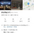 문성옛날고기 이미지