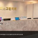 서울미소그린치과의원 이미지