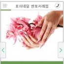 포쉬네일(forsythe) 이미지