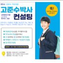 고준수 박사 컨설팅(행정사) 이미지