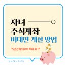 자녀주식계좌 비대면 개설 방법 및 해외주식 5년 투자한 후기!