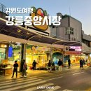 콩쥐네순두부 | 강릉 중앙 시장 맛집 추천 배니닭강정 콩쥐네김밥 다녀온 후기
