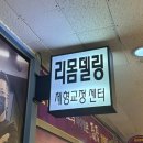 분당-165 | 분당체형교정 미금 리몸델링 골반튕김 허리통증 후기