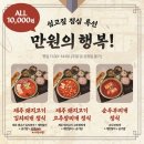 선호네찌개짚 | 송도 점심 섬고짚 특선 데이트 식사