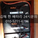 카배터리24시
