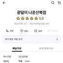 광달이 산북점 이미지