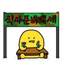박은자맛사랑 이미지