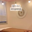 바디숨테라피 이미지