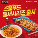 스쿨푸드 이미지