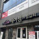 승원빌딩 | 서면 프로필 헤어메이크업 잘하는 헤어젬by정길희 헤어 메이크업 후기