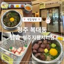 청주 지웰시티맛집 솥밥 맛집 &#39;담솥&#39; 청주지웰시티점 후기