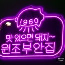 원조 오산집 이미지