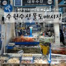 대우수산 | [경기/수원] 수원수산물도매시장, 대우수산 대게 내돈내산 방문후기