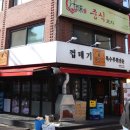 뚱보집 이미지