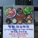 청주 불고기 맛집, 청원불고기