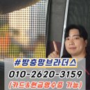 CSPace 24 구미원호점 | 구미 방충망 틀 제작 원호푸르지오 미세방충망 교체 후기