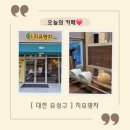 지유명차 | 보이차 애호가라면 꼭 가봐야 할 대전찻집, 지유명차