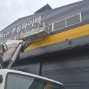 명성하이텍