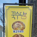 꾹수담 이미지