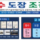 창원방수도장기술교육원
