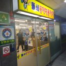 돌쇠풍천민물장어 이미지