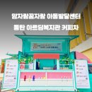 맘자람꿈자람아동발달센터