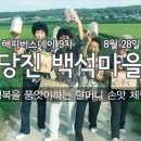 백석올미영농조합 이미지