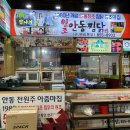 수찜닭본점 | 안동 원조의 맛을 찾아서 - 원조안동찜닭 본점 솔직 후기