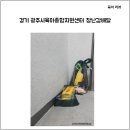 대우전자서비스(주) 광주센터 | [내돈내산] 경기 광주시육아종합지원센터 장난감 배달