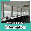 MK커뮤니케이션 | 사무실레이아웃 재구성 노하우