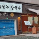 더칼국수 티스토리