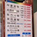 홍가네 사골곰탕 이미지