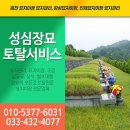 성심장묘토탈서비스
