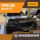 자이언트타이어 하단점 이미지